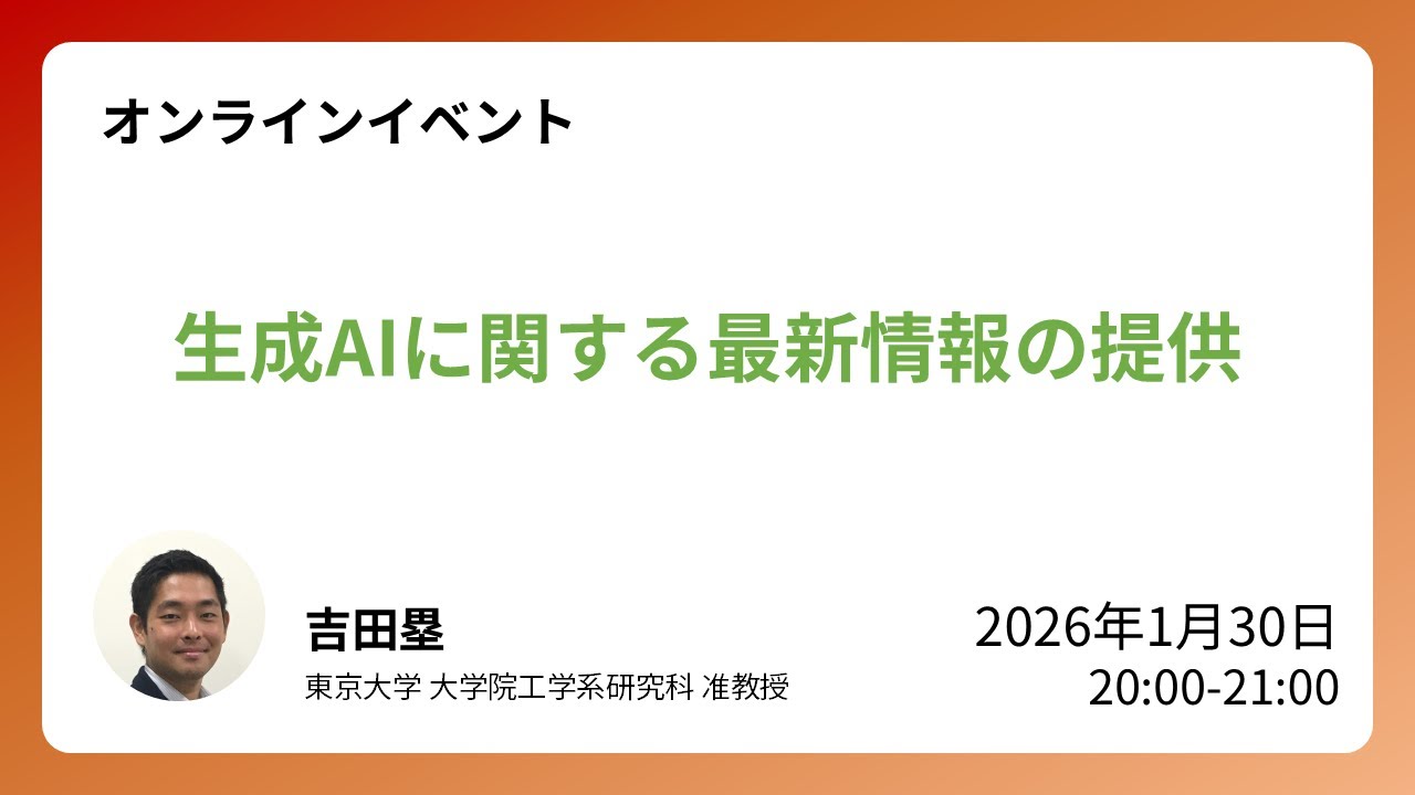 2026年1月 生成AIに関する最新情報の提供（2026年1月30日）