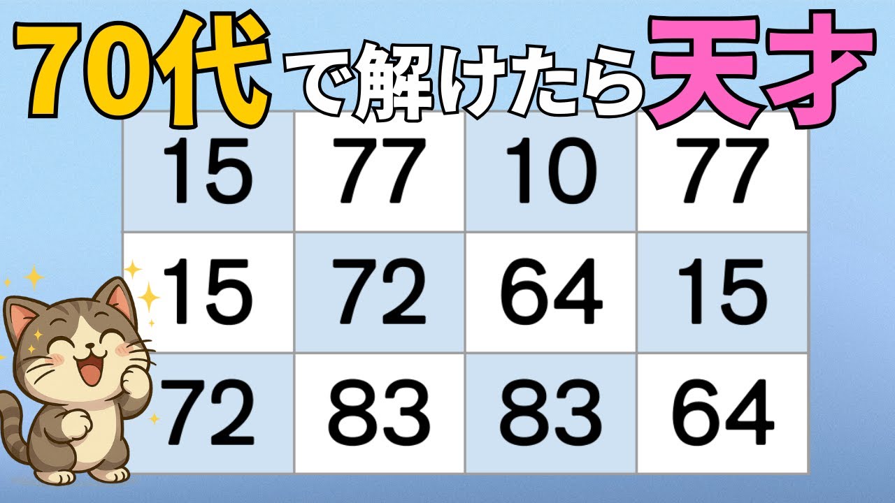【認知症予防】頭スッキリ！数字探し脳トレで脳を若返らせる8分