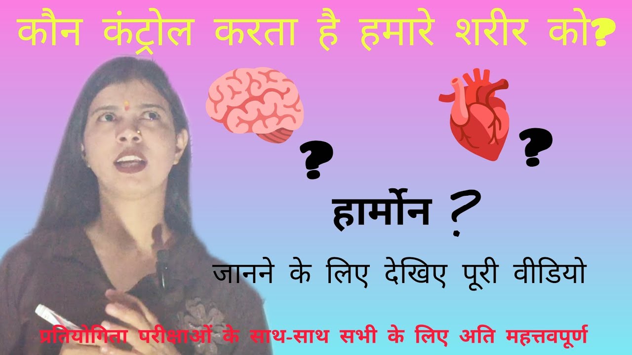 🧠 हमारे शरीर का नियंत्रण केंद्र – मस्तिष्क (Brain)