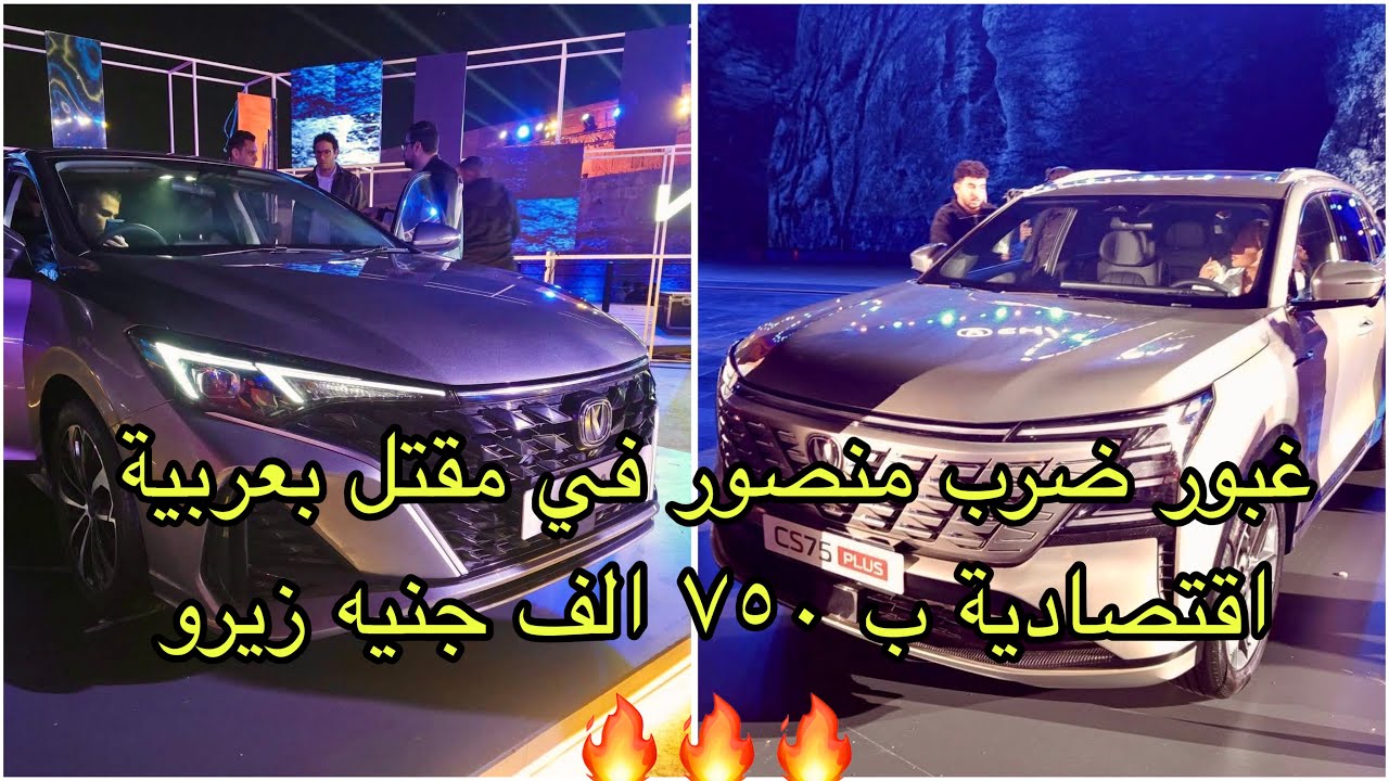 مفاجاه غبور | شانجان ايدو بسعر ممتاز افضل عربية بلا منافس في الفئة الاقتصادية | تحليل كامل للاسعار