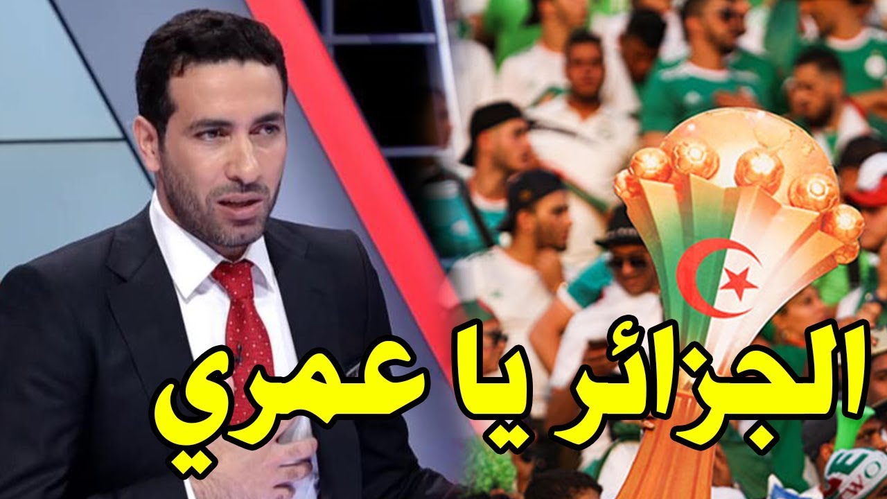 شاهد.. كيف رد أبو تريكة على هتافات جماهير الجزائر باسمه