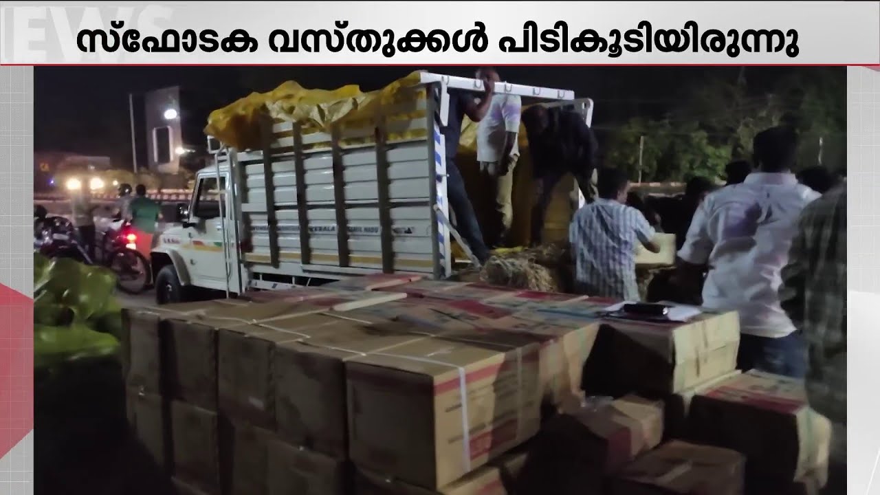 തണ്ണിമത്തനടിയിൽ സ്ഫോടക വസ്തുക്കൾ ഒളിപ്പിച്ച് കടത്തിയ കേസ്; വിശദമായ അന്വേഷണത്തിന് പോലീസ്