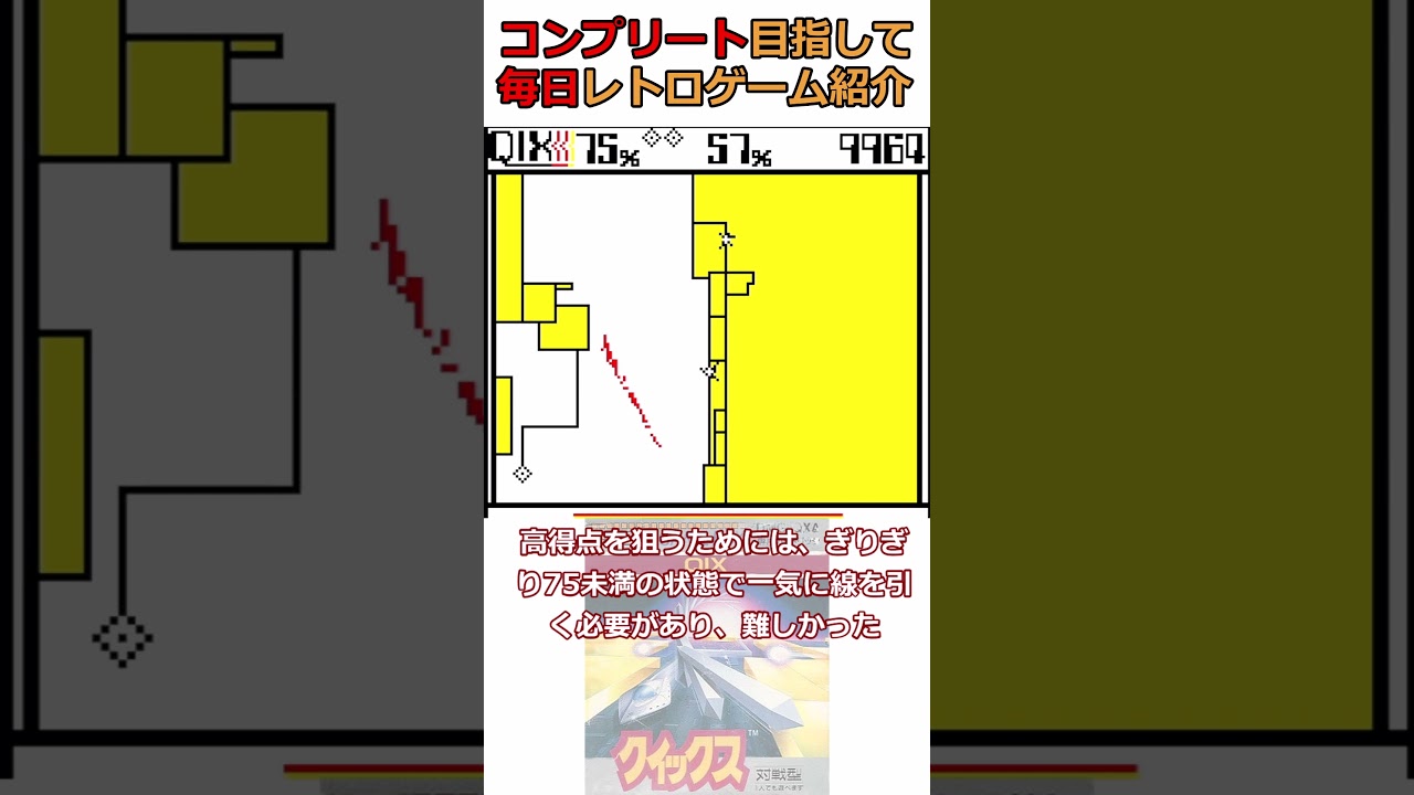 【クイックス】毎日レトロゲーム紹介【レトロゲーム】【GB】【ゲームボーイ】【水口エンジニアリング】【任天堂】【陣取りゲーム】 #retrogaming