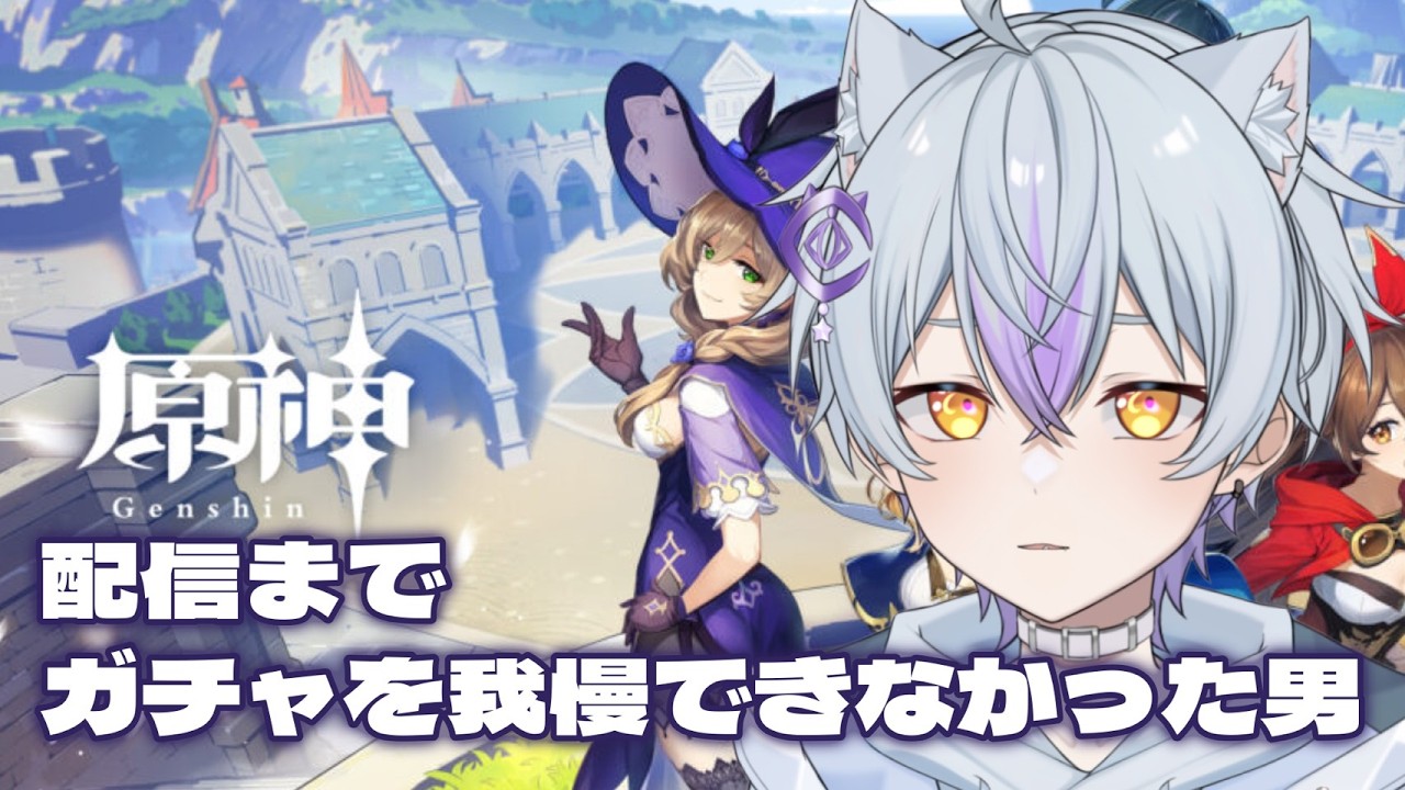 【雑談＆原神】ガチャ我慢できませんでした【月乃目みおん/新人VTuber】