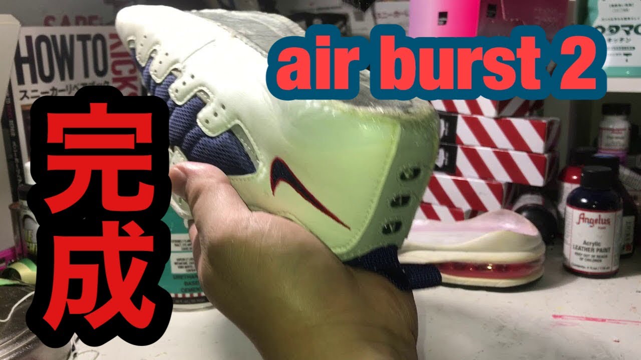 air burst 2 ソールスワップ