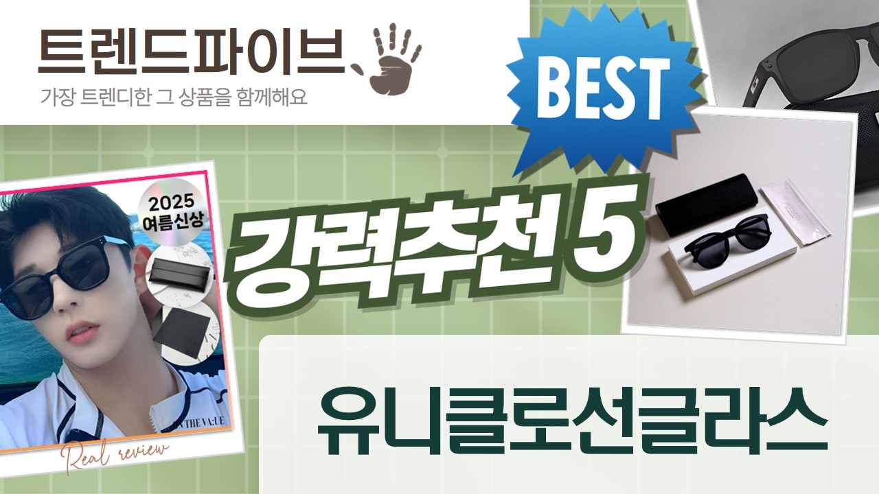 유니클로 선글라스부터 틴트 선글라스까지! 가성비 끝판왕 선글라스 추천