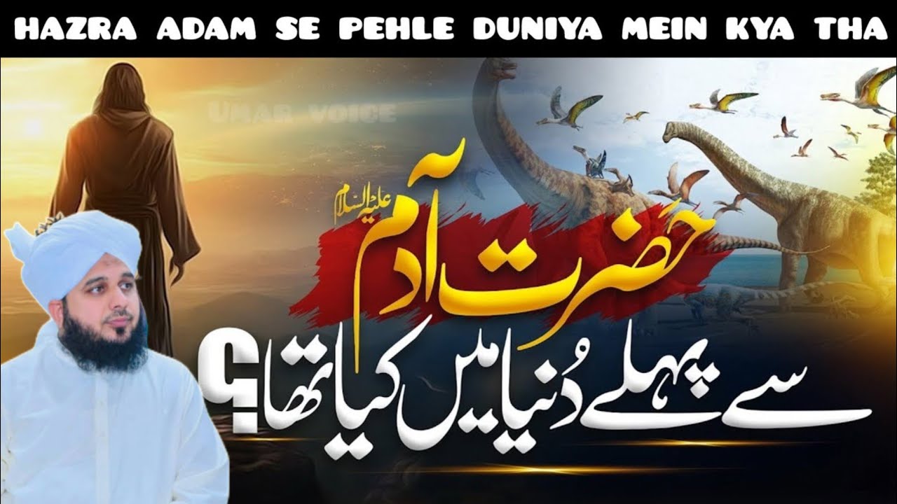 Hazrat Adam (AS) Se Pehle Duniya Main Kya Tha | Islam And Insan | New Bayan 2024 | Peer Ajmal Raza