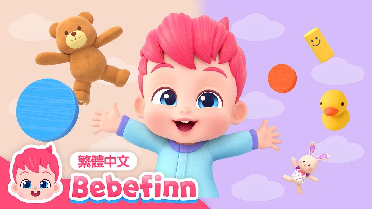 大和小 🧸 相反歌 認識反義詞 幼兒學習 | EP11 | 台灣配音 經典兒歌 童謠 | 貝貝彬 Bebefinn 繁體中文