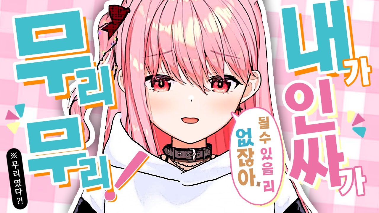 [엘리] 내가 인싸가 될 수 있을 리 없잖아, 무리무리! (※무리였다?!)