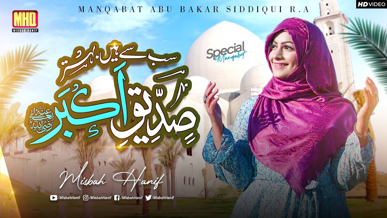 Manqabat Hazrat Abu Bakar Siddique | Sub Se hen Behtar Siddique Akbar | Misbah Hanif |Siddiq e Akbar