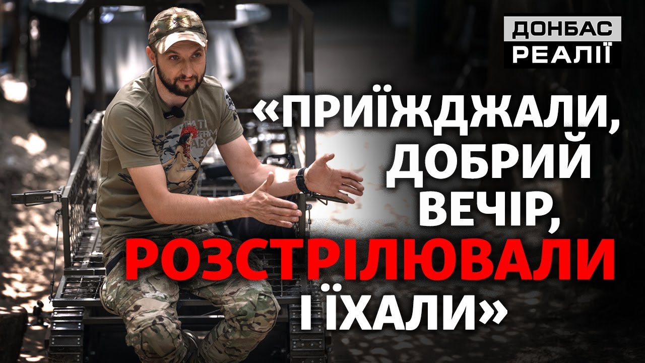Выжить в килзоне: «Танки не ездят там, где мы ездим» | Донбасс Реалии