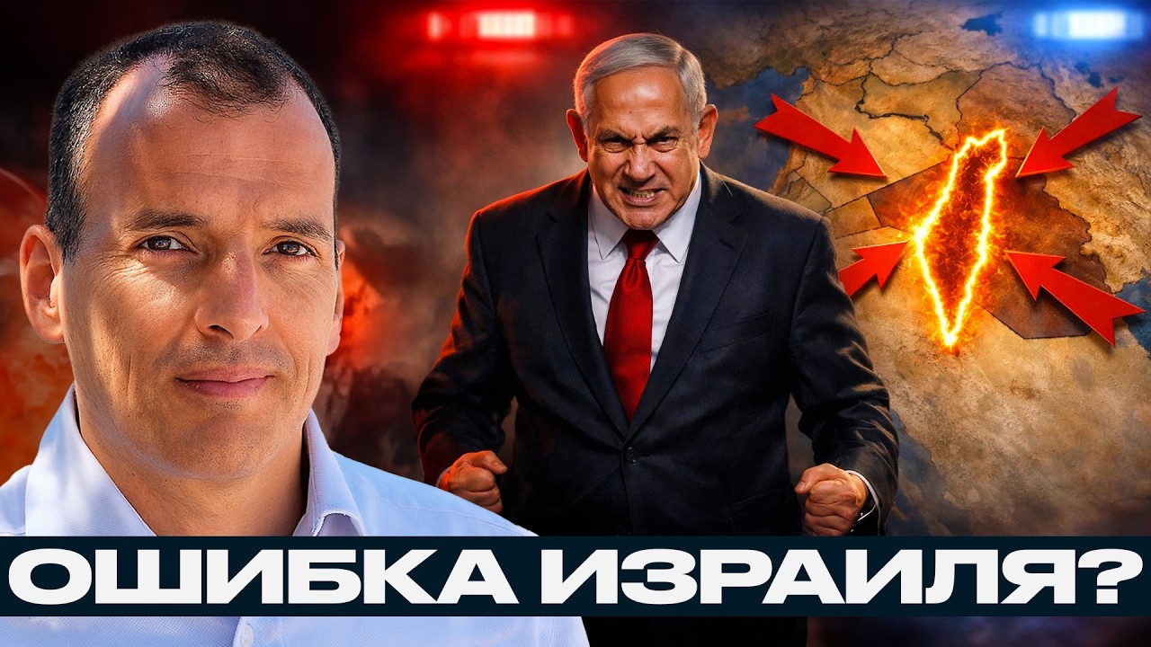 Израиль против всего региона: ставка на силу ведёт к катастрофе - Алекс Крейнер