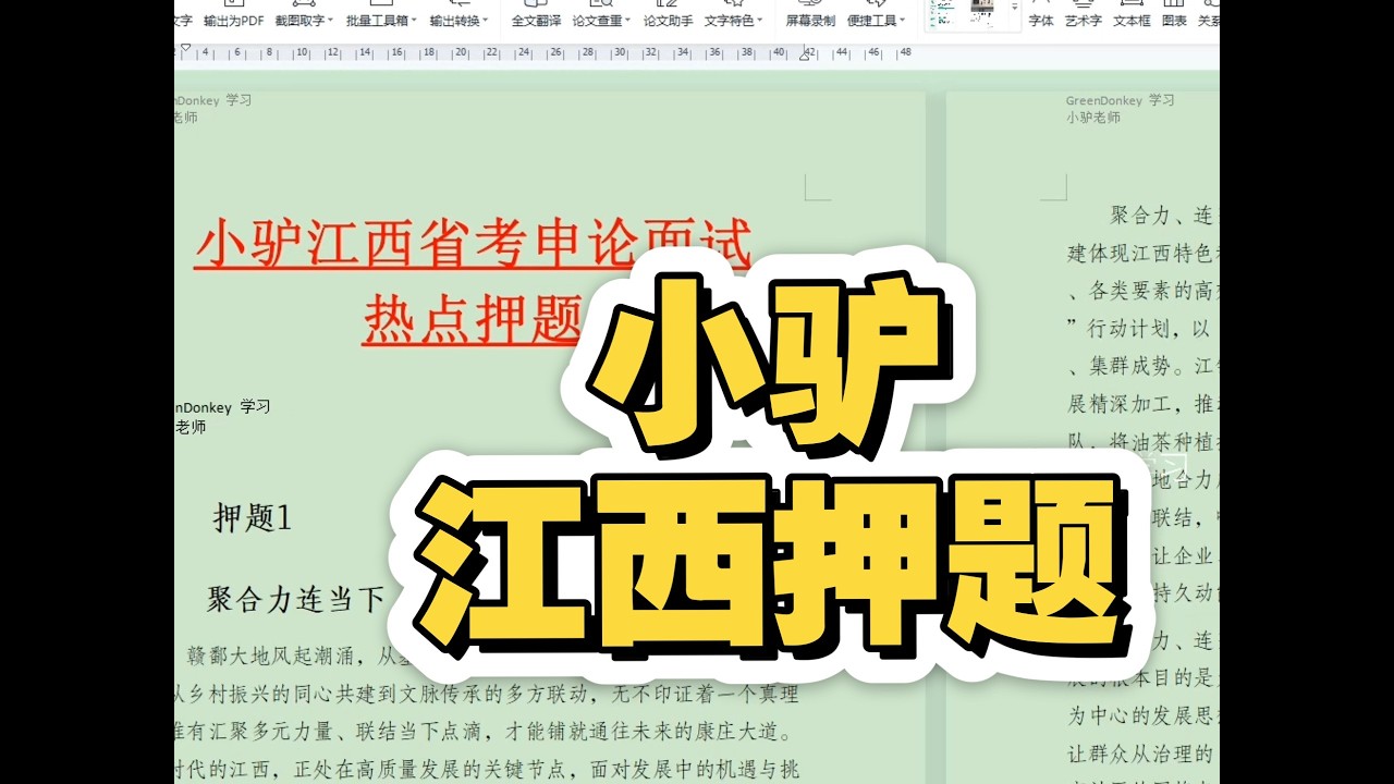 【小驴押题】江西省考申论面试押题大作文速成素材