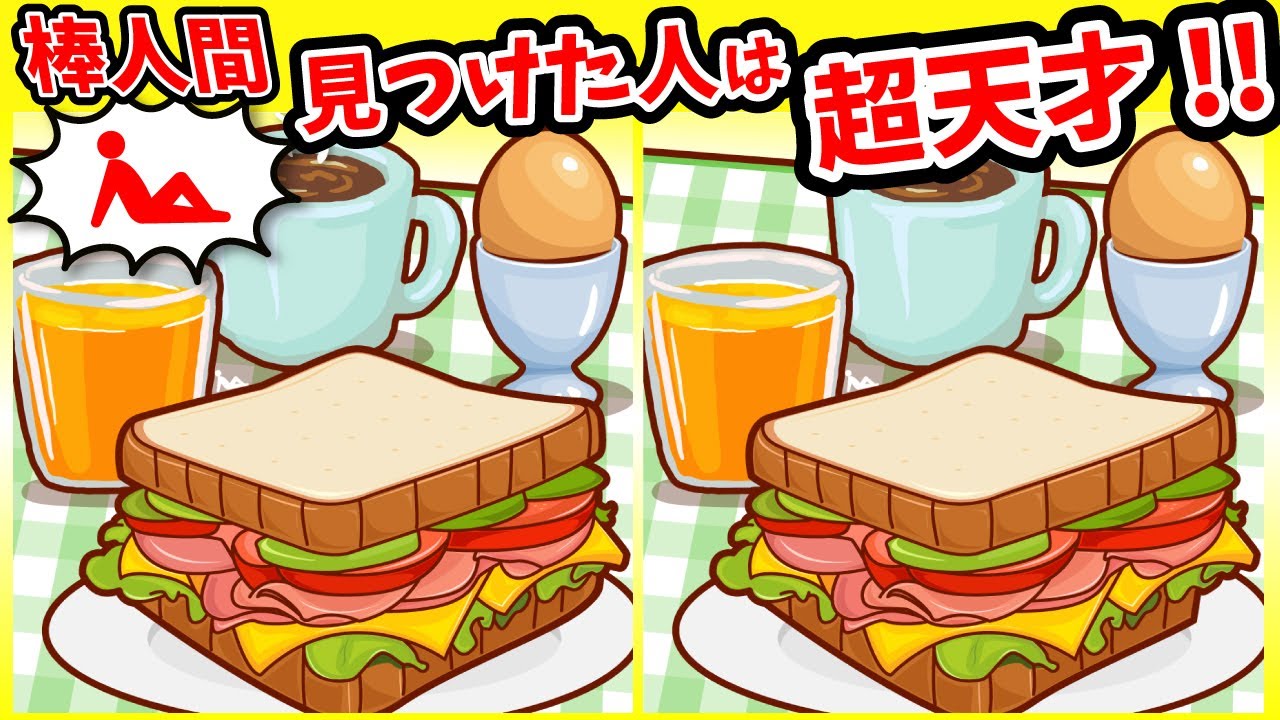 ◤◢◤◢間違い探しと棒人間探しの最強脳トレ◤◢◤◢🔥集中力強化🔥(復習編)1158