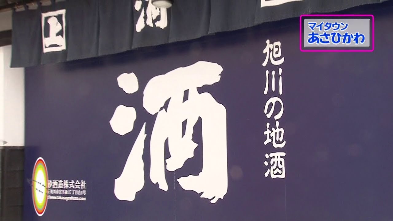 マイタウンあさひかわ「栄養いっぱい！酒かすの魅力発信」2019年3月24日放送