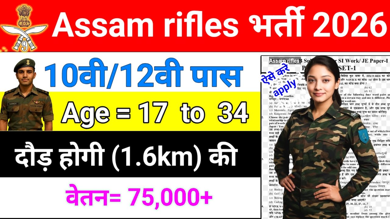 Assam rifles bharti 2026 