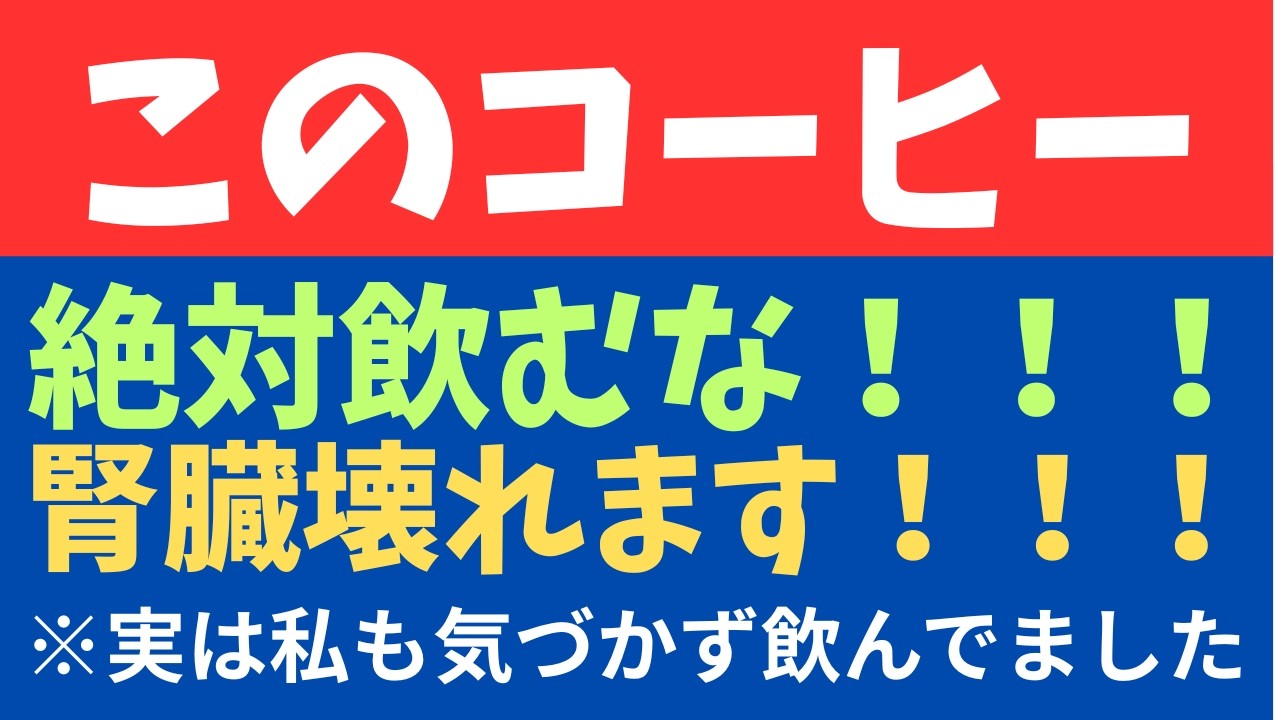 【超有益】腎臓が急激に悪くなるコーヒー３選。看護師の私が飲む腎臓習慣で飲むとっておきのコーヒーもご紹介します！
