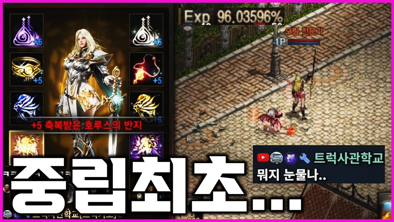 [리니지M] 이건 정말 중립유저 최초인 것 같습니다... 이런 분 또 있을까요? 없어야합니다! 그리고 정말 축하드립니다!! (90레벨 직전인데 영변?)