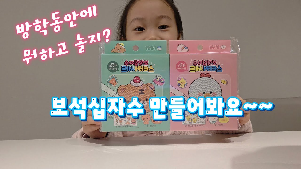 💖반짝반짝 보석 스티커 만들기💖