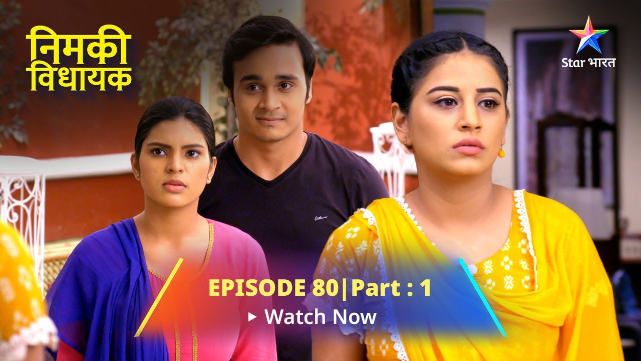 EPISODE 80 PART 1 | Nimki Vidhayak | Kya Chhatth Ka Vrat Rakkhegi Nimki? | निमकी विधायक #starbharat
