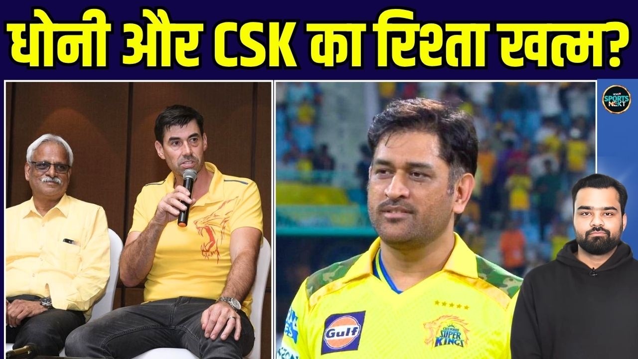 MS Dhoni to part ways with CSK after IPL 2026? Big Report | SportsNext