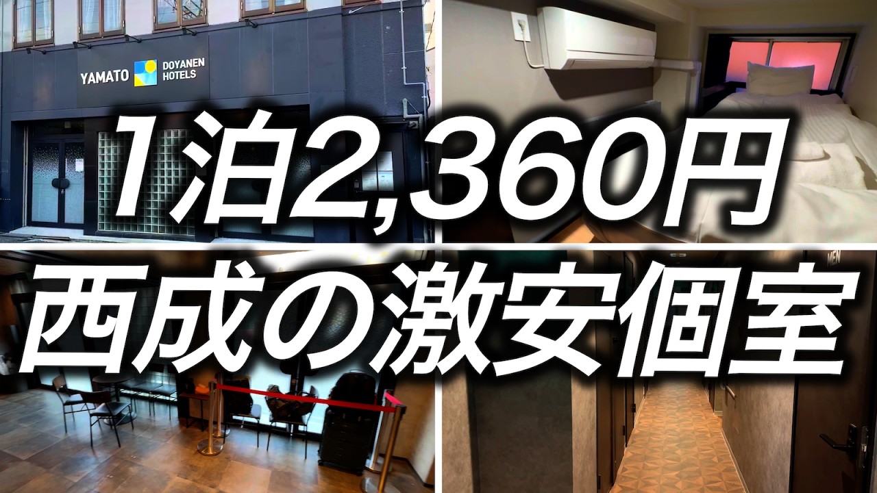 【激安ホテル】大阪西成にある1泊2,360円で宿泊できた秘密基地のような部屋のあるホテルがコスパ最強すぎました