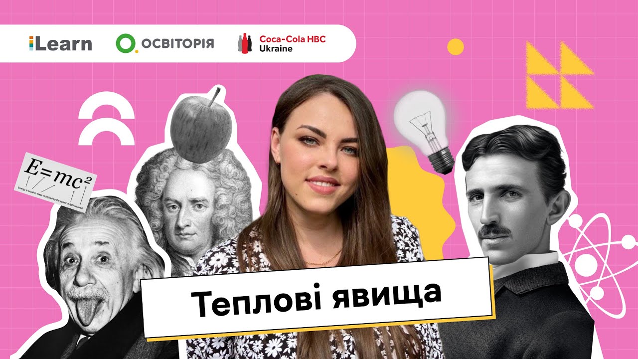 НМТ 2026. Фізика. 9. Теплові явища: рівняння теплового балансу, вологість і капілярні явища