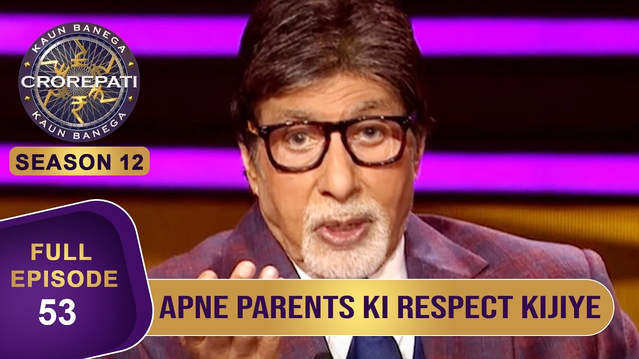 KBC S12 | Ep. 53 | Big B ने सभी दर्शकों को अपने माता-पिता की बातों का पालन करने की सीख दी
