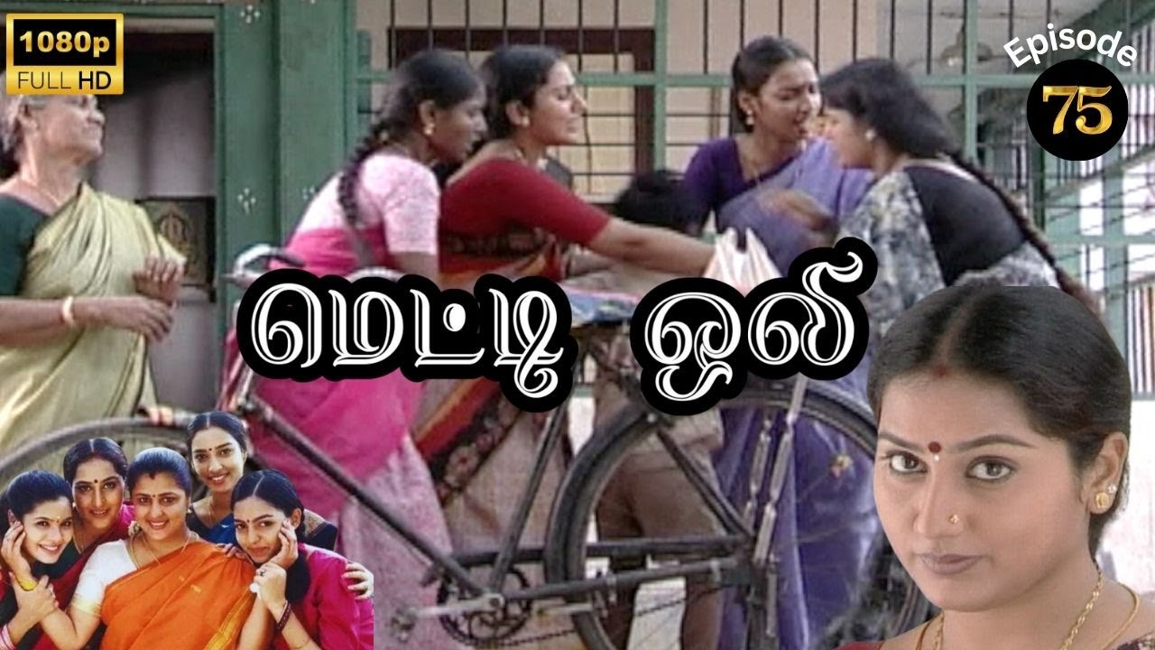 Metti Oli Mega Serial : மெட்டி ஒலி சீரியல் - Episode 75 | July 26, 2024