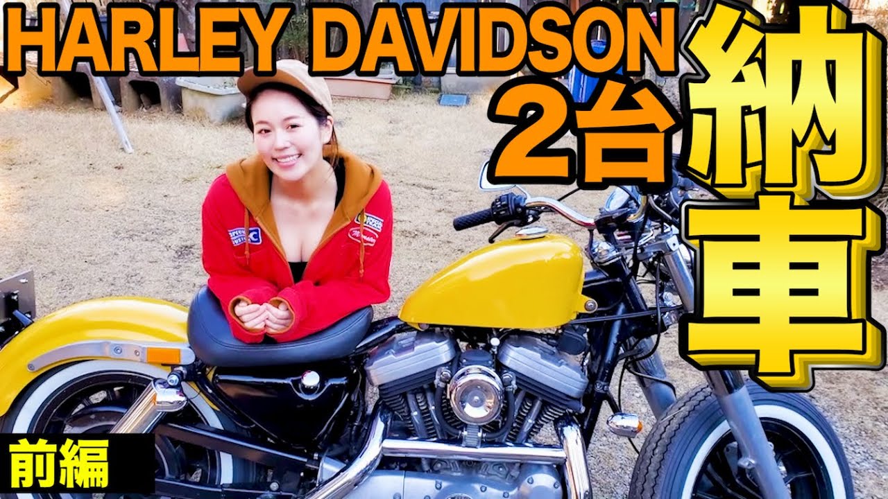 【ハーレー2台納車】1992年製XLH1200カスタム！発注書&完成車体お披露目！1台目は超クラシックなスポーツスター！[前編]