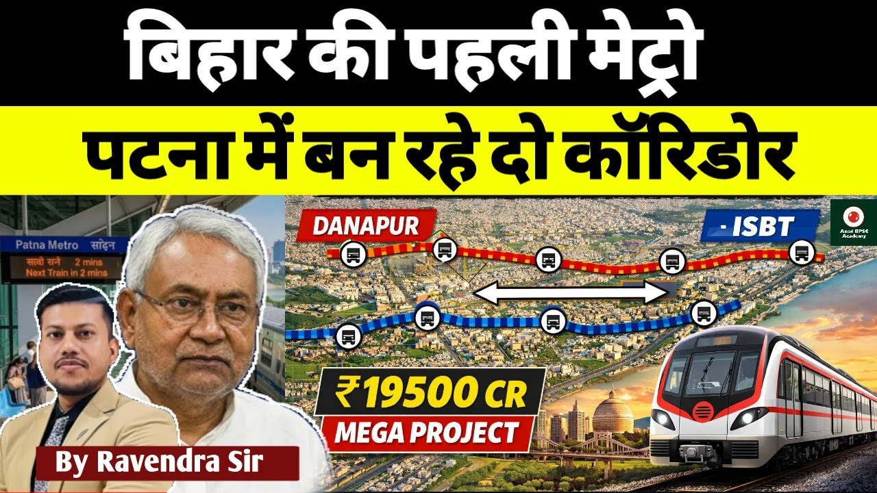 Bihar का Mega Project : Patna Metro Route Explained 🚇 | East-West & North-South Corridor Full Detail