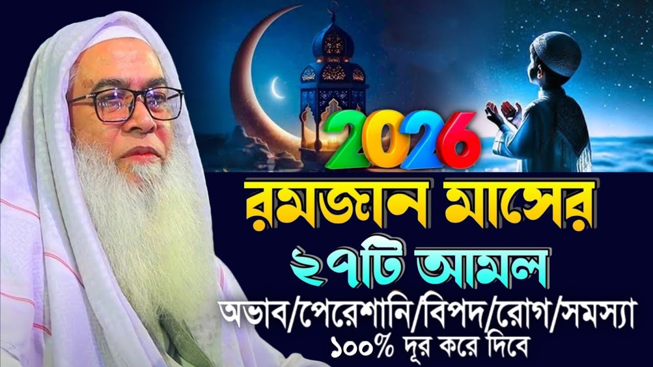 পবিত্র শবে বরাতে রাতে এই আমল করলে আল্লাহর কাছে যা চাইবেন তাই পাবেন || Maulana Abdul Sahab waz 2025