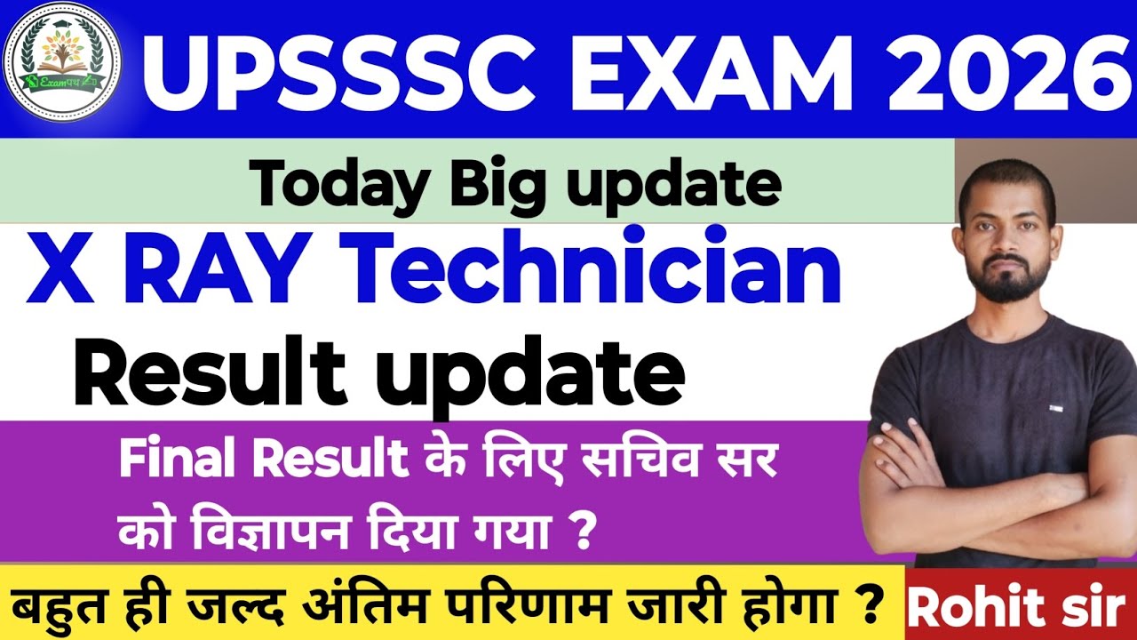 upsssc x ray technician final result update||upsssc सचिव सर को विज्ञापन दिया गया|x ray result update