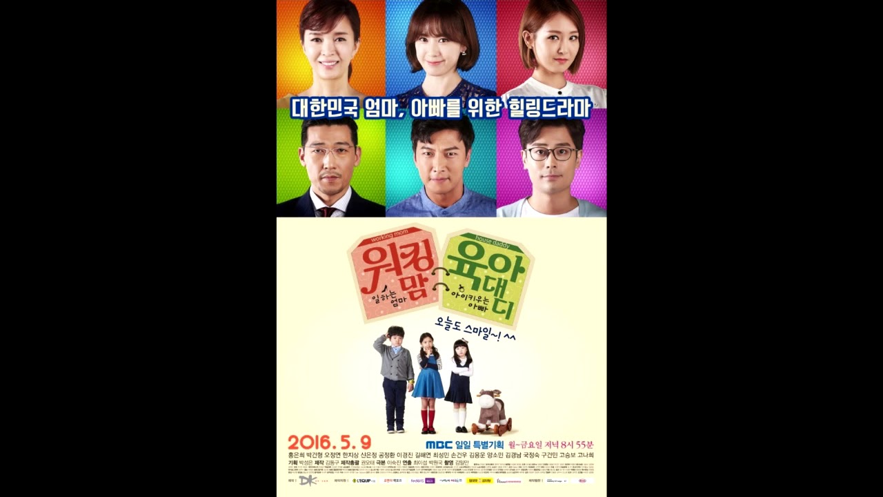 MBC 드라마 워킹맘육아대디 OST 돌아오는 길 Hummimg ver.(임현정)