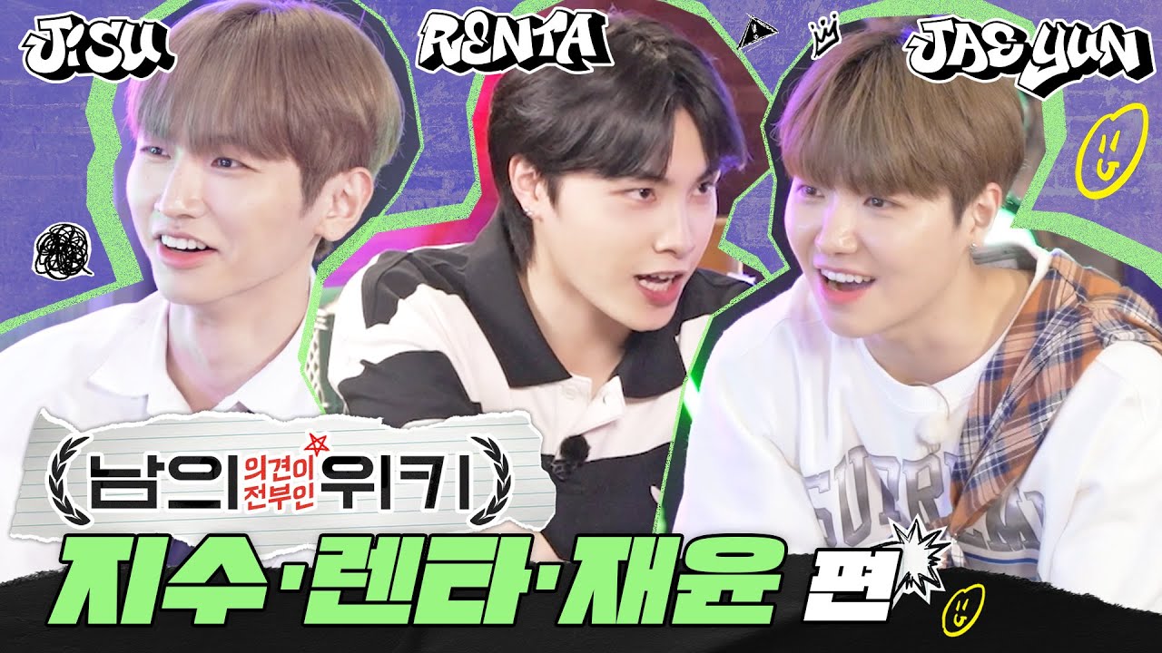 [TO1의 남의 위키] 남의 의견이 전부인 프로필 #JISU #RENTA #JAEYUN | 티오원