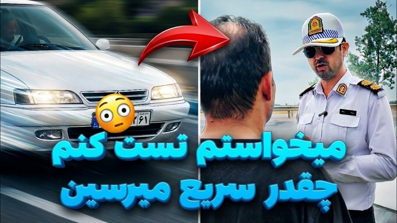 🚨راننده میگه میخواستم تست کنم چقدر سریع میرسید😳کنترل نامحسوس زانتیا