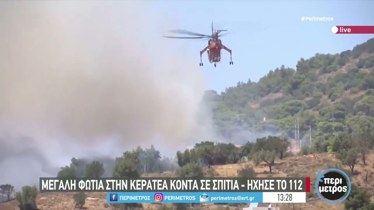 Πυρκαγιά στην Πλάκα Κερατέας: Ζημιές σε σπίτια από τις φλόγες | 30/06/2024 | ΕΡΤ