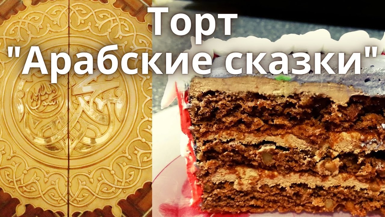 Торт 