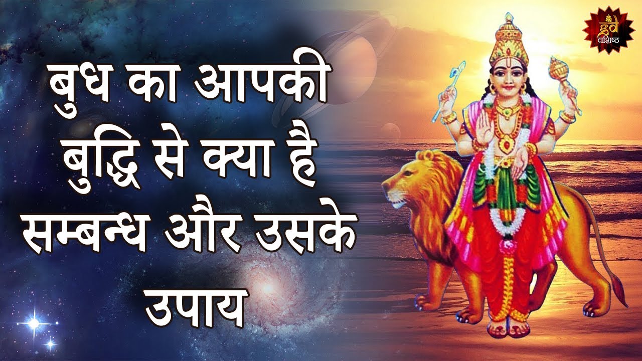 बुध के फल और उपाय | Mercury lalkitab remedies | Best Astrologer | Astrology | Lalkitab astrologer |