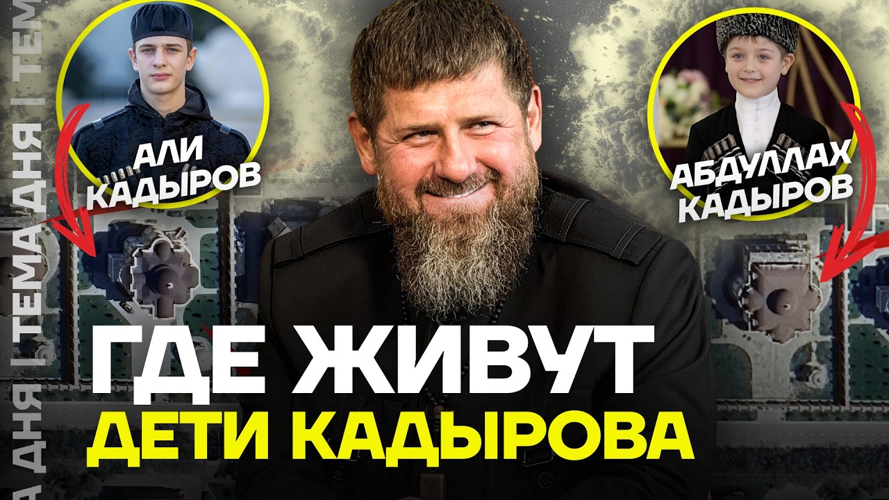 Мажоры Кадыровы. Как живут дети главы Чечни