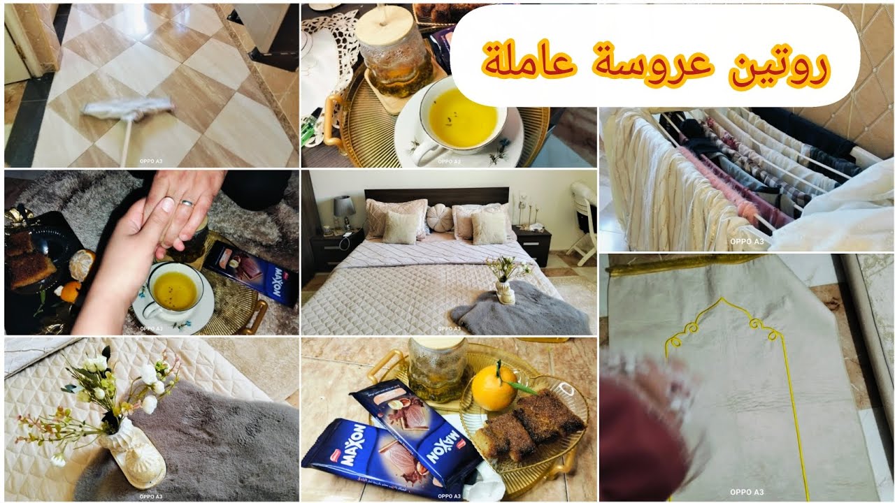 #نصائح #للعرائس بخصوص#الجهاز#كيفاش نفوتو نهار#الخميس_بين العمل والدار#غيرت #ديكور#غرفتي #الشتوي