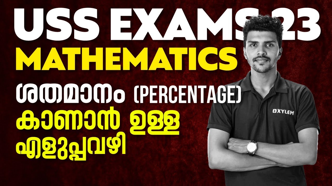 USS EXAM MATHS - ശതമാനം / PERCENTAGE കാണാൻ  ഉള്ള എളുപ്പവഴി | XYLEM Class 7