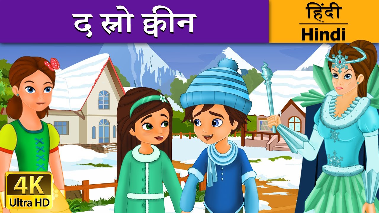 द स्नो क्वीन | Snow Queen in Hindi | Kahani | @HindiFairyTales