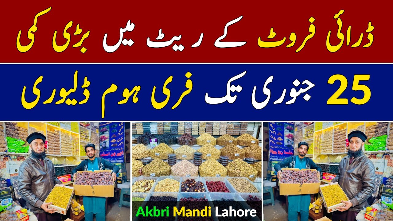 Dry Fruits Wholesale Market | Akbri Mandi Lahore | Kajoor Wholesale Market | Hamid Ch Vlogs