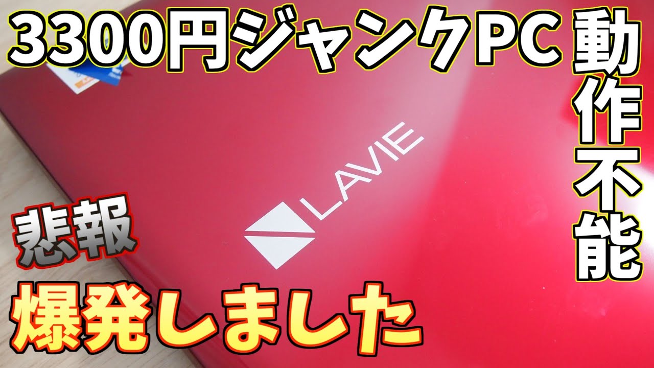 【M/B爆発】超美品ジャンクPC修理失敗【無事死亡】