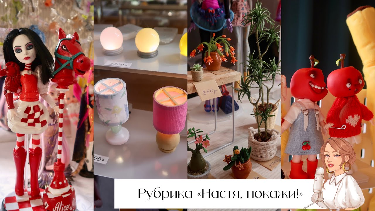 Гуляем по кукольной барахолке вместе | Обзор моих покупок с ярмарки Doll Stock 19 августа 2024