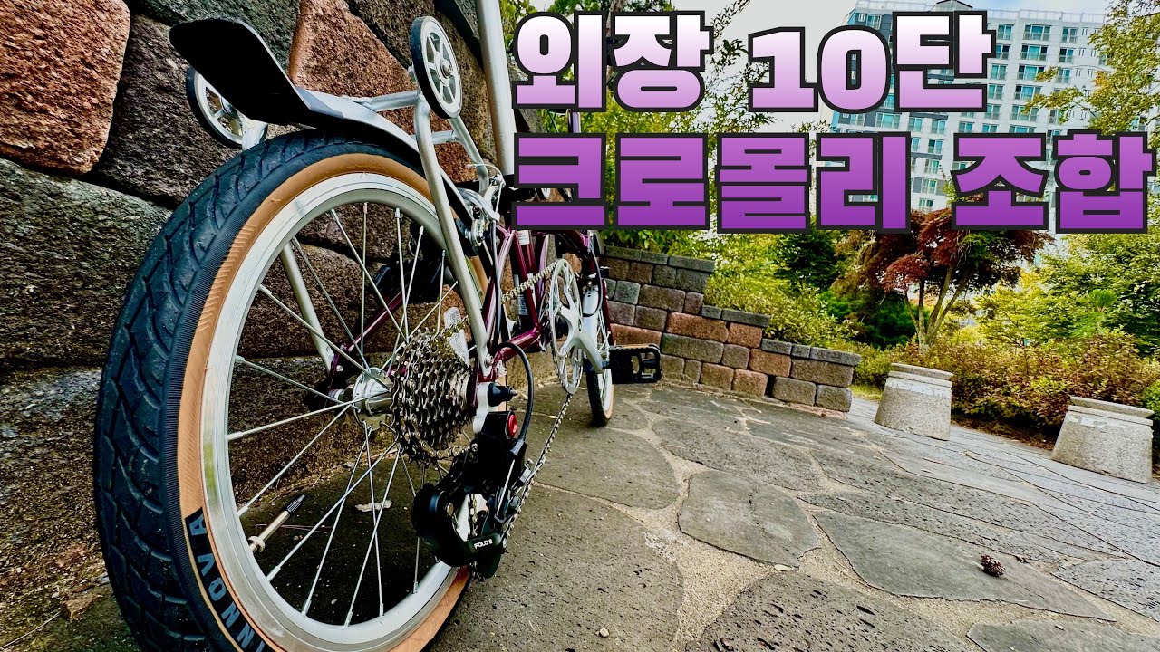 60만원대 유사브롬톤 트라이폴드 실사용 후기 / 티티카카 큐브 X9R