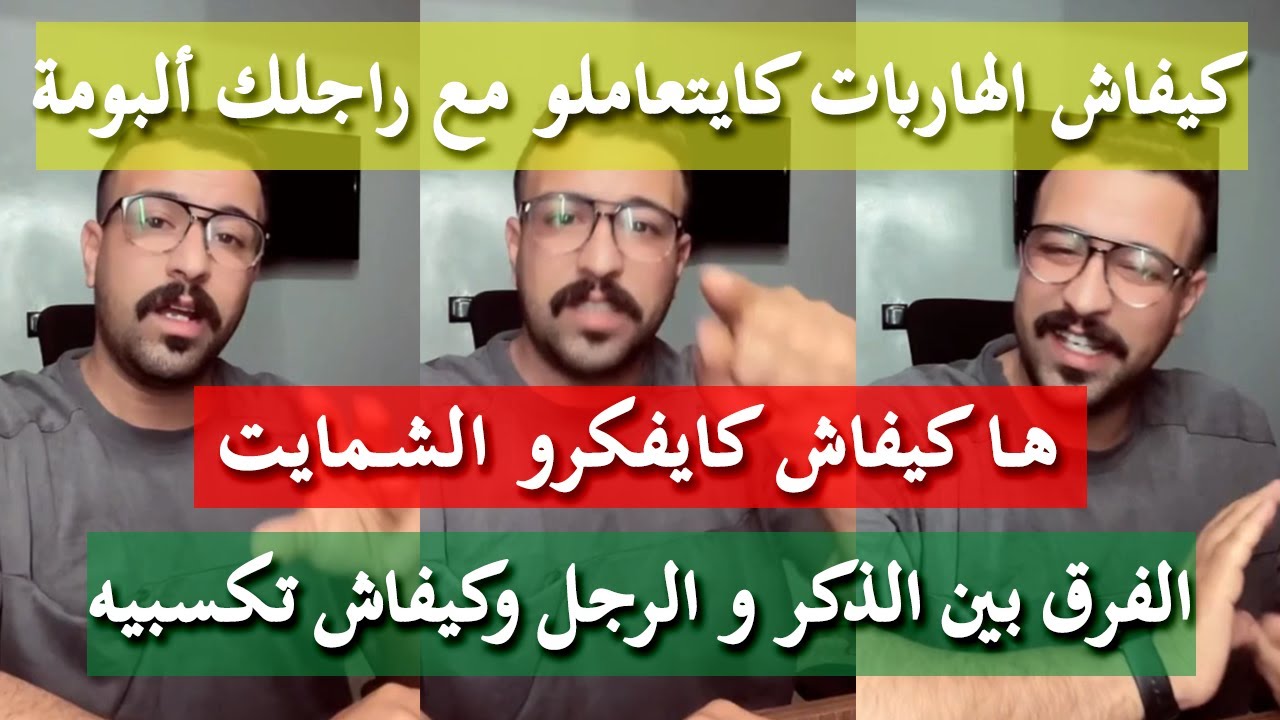 الرجل ماكايجيش بالنية - كمال الباشا