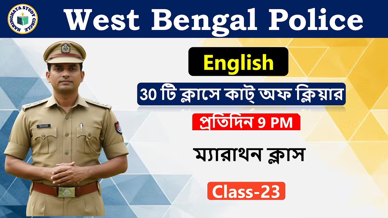 West Bengal Police I English I Revision in 30 Days I Class 23  II