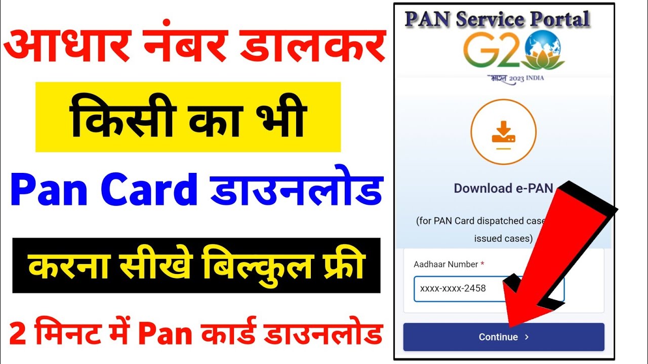 Как загрузить карту PAN, введя номер Aadhaar | Как получить карту PAN по номеру Aadhaar